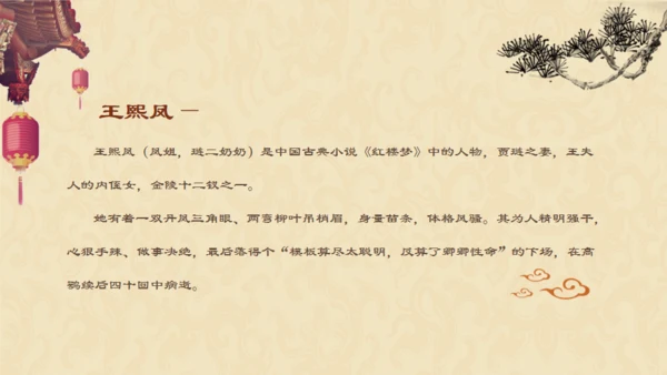红楼梦介绍通用PPT课件模板