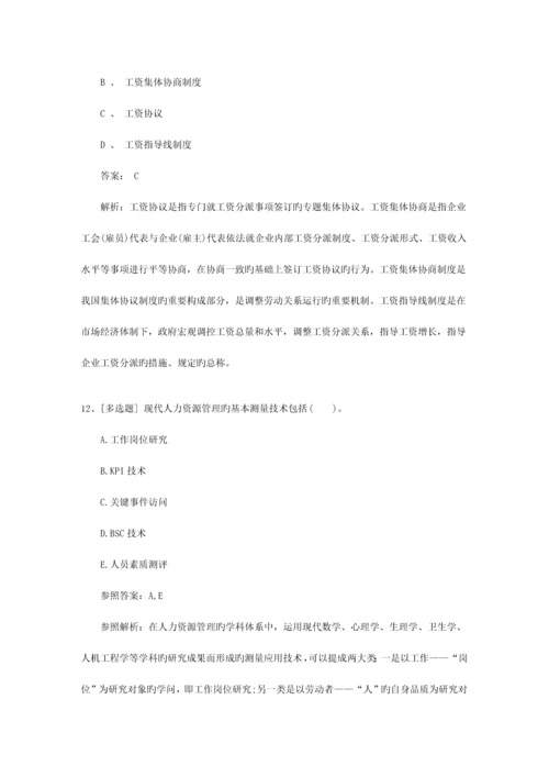 2023年辽宁省企业人力资源管理师考试介绍最新考试题库.docx