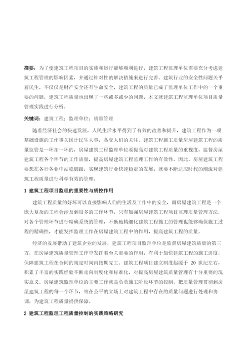 项目监理在施工中的质控作用及实践策略剖析.docx