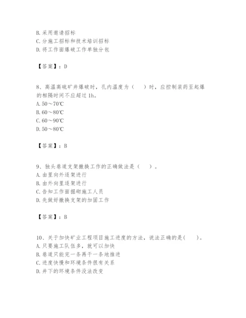 2024年一级建造师之一建矿业工程实务题库新版.docx