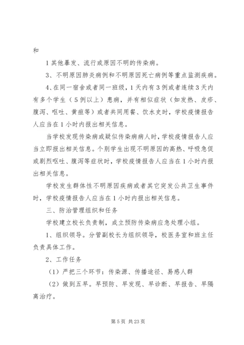 介水传染病处理报告制度5则范文.docx