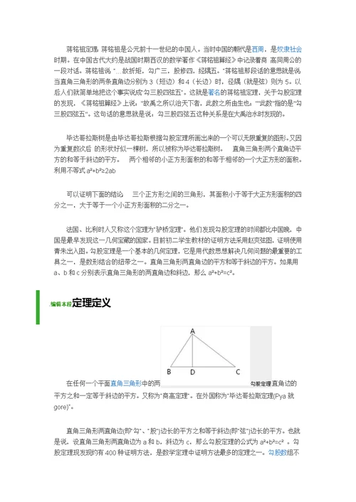 勾股定理资料