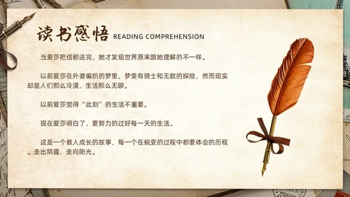 复古信件风格读书分享会外婆的道歉信ppt