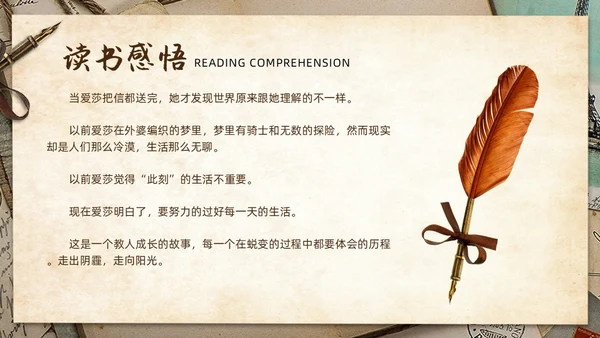 复古信件风格读书分享会外婆的道歉信ppt