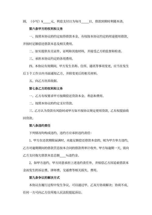 借款合同