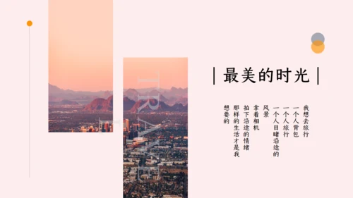 浪漫生活手册旅行通用PPT模板