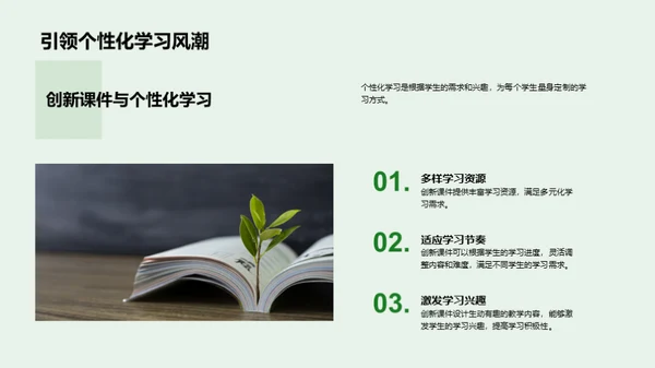 探索现代化教学