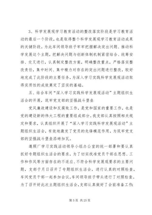 第一篇：09党风廉政建设半年自查报告.docx