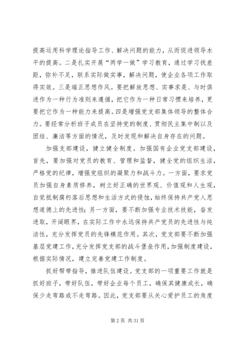 浅谈高度重视党建创新努力加强企业党建.docx