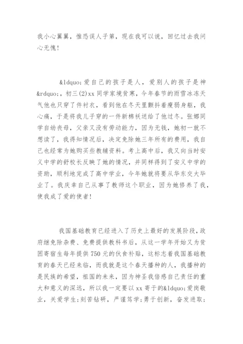 教师优秀党员代表发言稿.docx