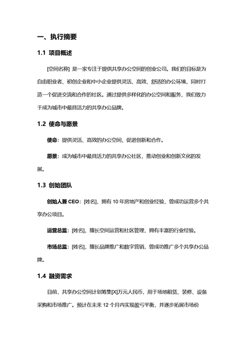 商务风商业计划书