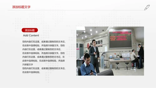 中国银行金融投资理财证券动态PPT模板