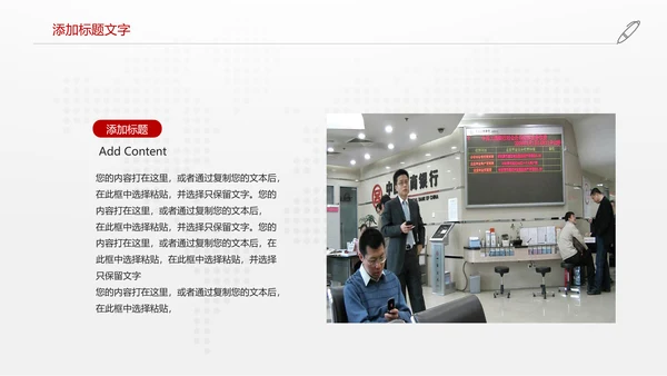 中国银行金融投资理财证券动态PPT模板