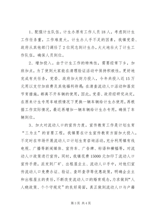 乡镇流动人口管理工作汇报总结.docx