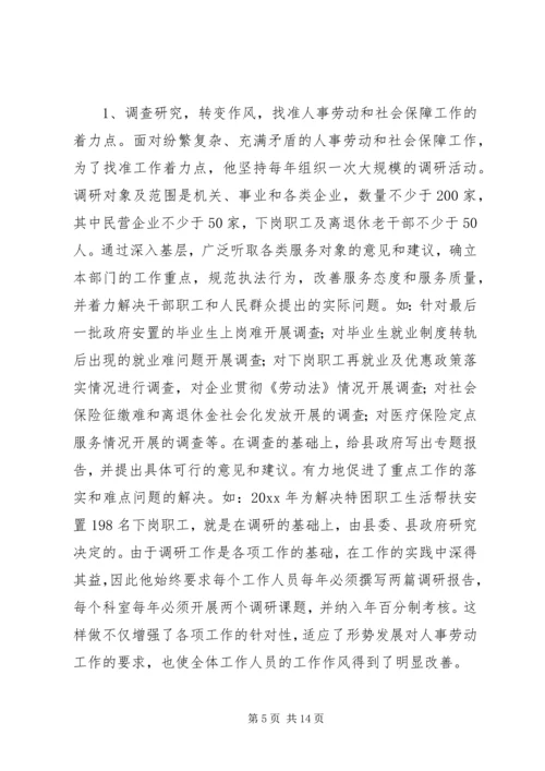 人事劳动和社会保障局局长事迹材料.docx