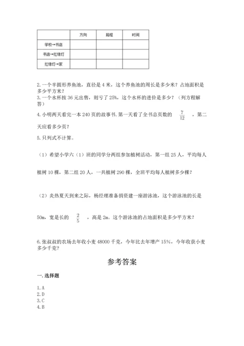 人教版六年级上册数学期末检测卷精品（名师推荐）.docx