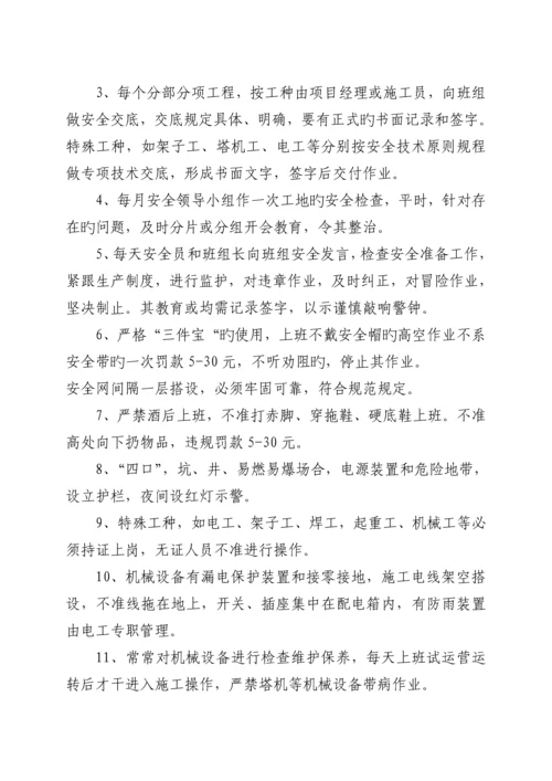 关键工程安全文明综合施工管理专题方案.docx