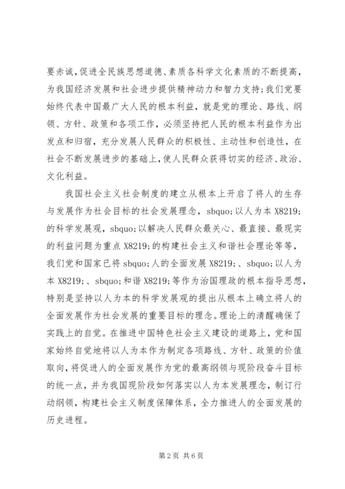 党员思想汇报党的实事求是思想路线.docx