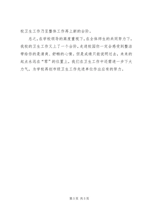 学校环境卫生工作自查报告 (3).docx