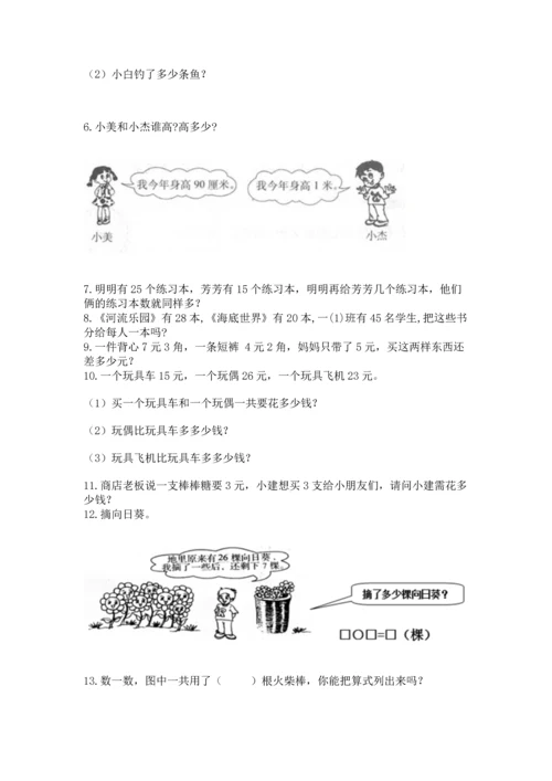 小学二年级上册数学应用题100道有答案解析.docx