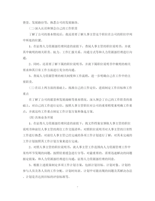精编之年公司销售主管的个人工作计划范文.docx