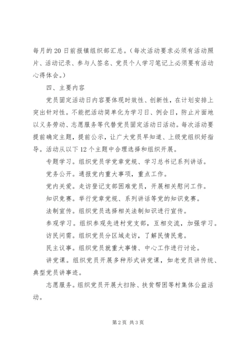 开展固定党日活动计划.docx
