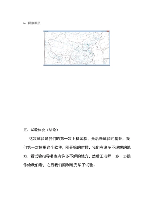 2023年地理信息系统概论实验报告.docx