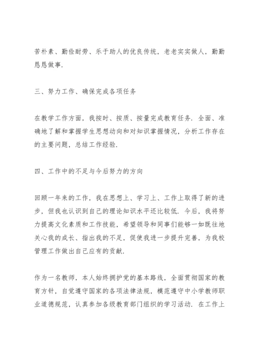 师德表现自我评价200字.docx