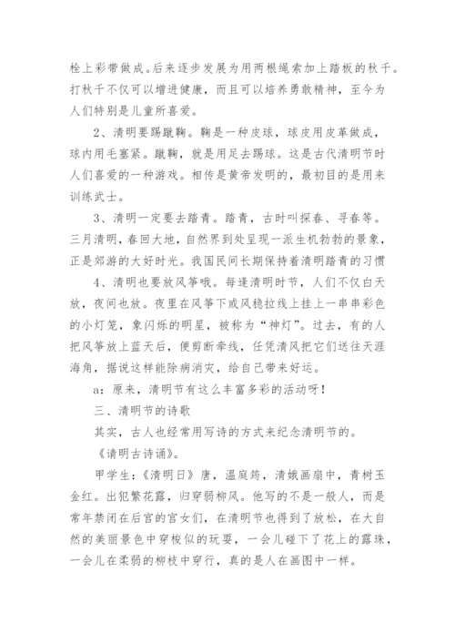 小学生清明节主题班会教案.docx