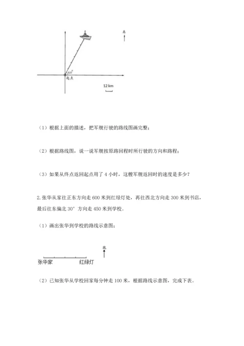 人教版六年级上册数学 期中测试卷附参考答案【夺分金卷】.docx