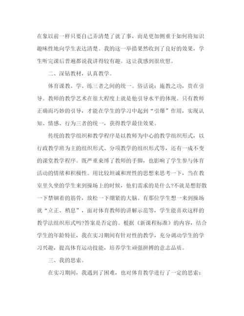 精编之体育老师实习工作总结范文.docx