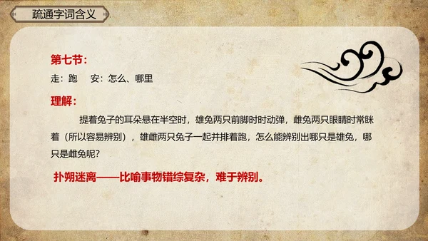 木兰诗语文必背古诗词教学课件PPT模板
