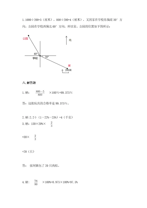 小学数学六年级上册期末测试卷（b卷）wod版