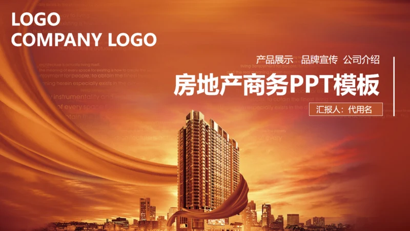 金色商务房地产商务通用PPT模板