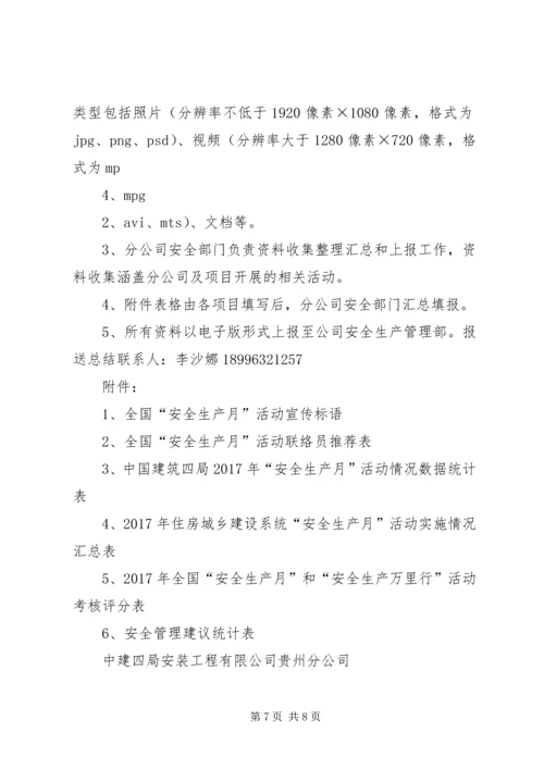 贵州分公司安全生产月和安全生产万里行活动方案 (3).docx