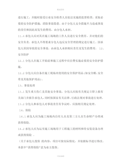 修路施工分包合同书.docx