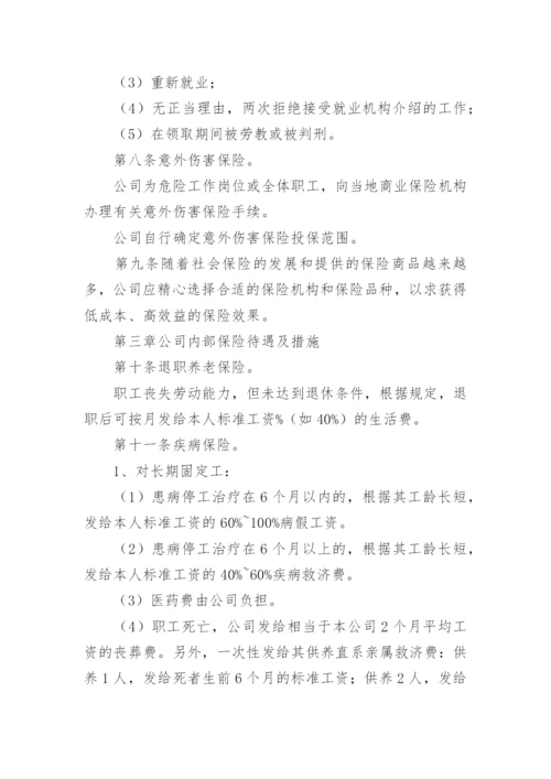员工保险管理制度.docx