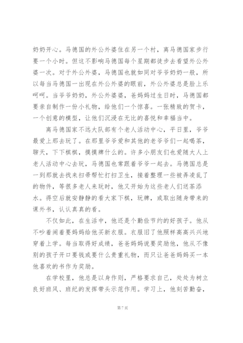 尊老爱少美德少年事迹材料范文三篇.docx