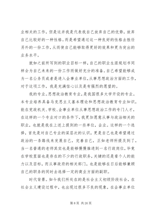 思想政治教育专业职业规划书_1.docx