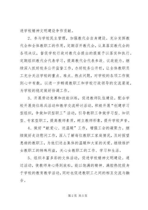 有关工会下半年工作计划范文.docx