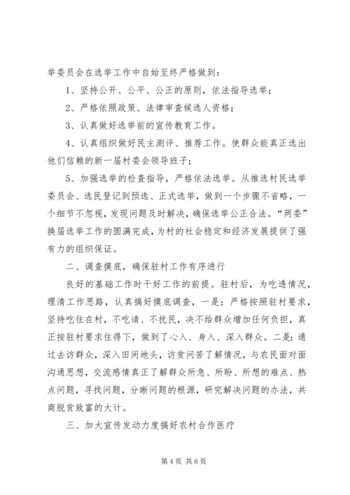 安下村“四个一”活动汇报材料 (3).docx