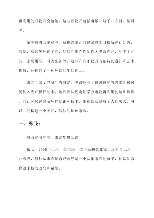 90后个人公益先进事迹