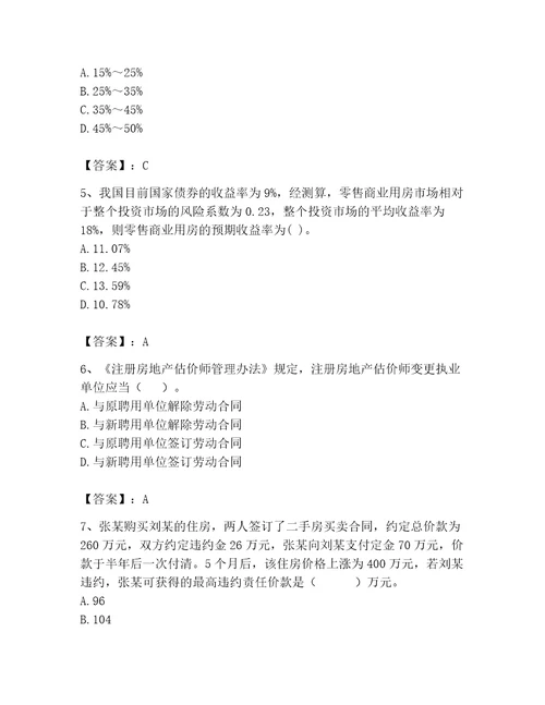 2023年房地产估价师考试试卷精品网校专用