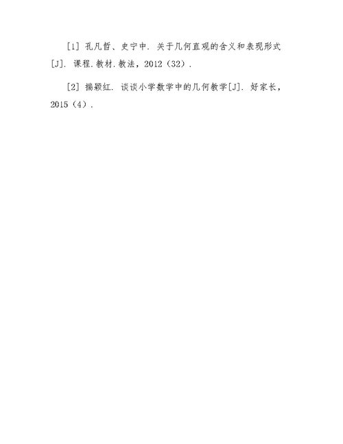 小学图形与几何领域学习习惯的探索