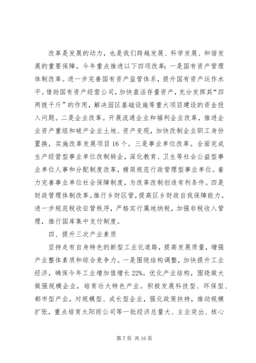 加)刘新余同志在县委十五届七次全体(扩大)会议上的讲话 (3).docx