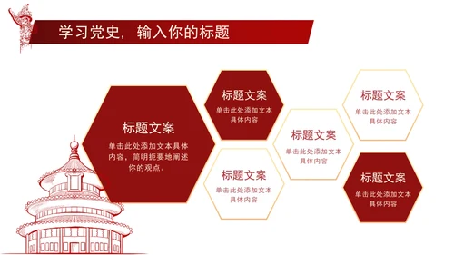 党建贯彻党的路线方针政策PPT模板