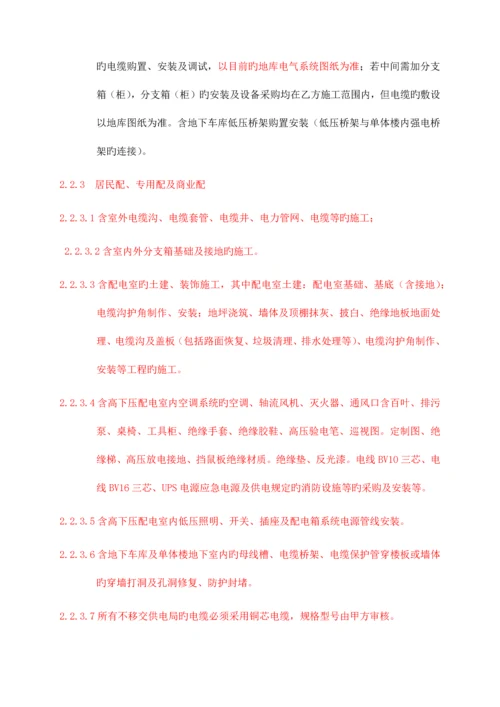 工程电力工程施工合同.docx