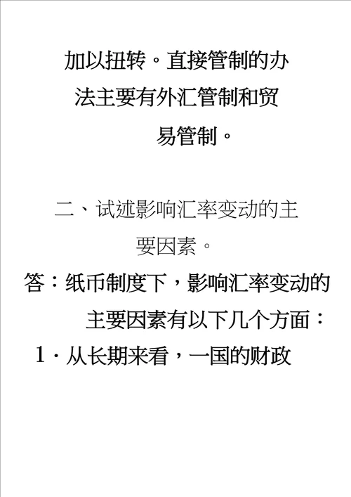 国际收支不平衡的主要原因及其调节的政策措施