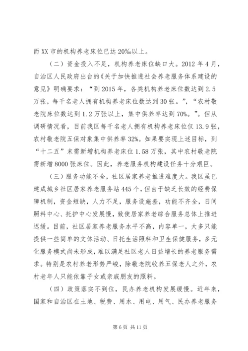 县养老服务体系建设情况调研座谈会讲话 (5).docx