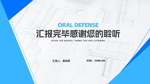 简约蓝色建筑工程师毕业论文答辩汇报PPT模板